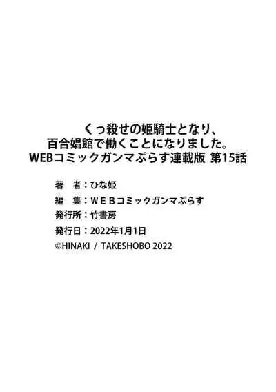 [Hinaki] Kukkorose no Himekishi to nari, Yuri Shoukan de Hataraku koto ni Narimashita. 15