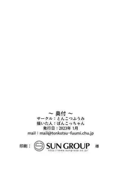 [Tonkotsu Fuumi (Poncocchan)] Bakuretsu Musume o Kanojo ni Shitara Yaru Koto nante Kimatteru!2 (Kono Subarashii Sekai ni Syukufuku o!) [Digital]