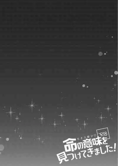 Inochi no Imi o Mitsukete Kimashita!