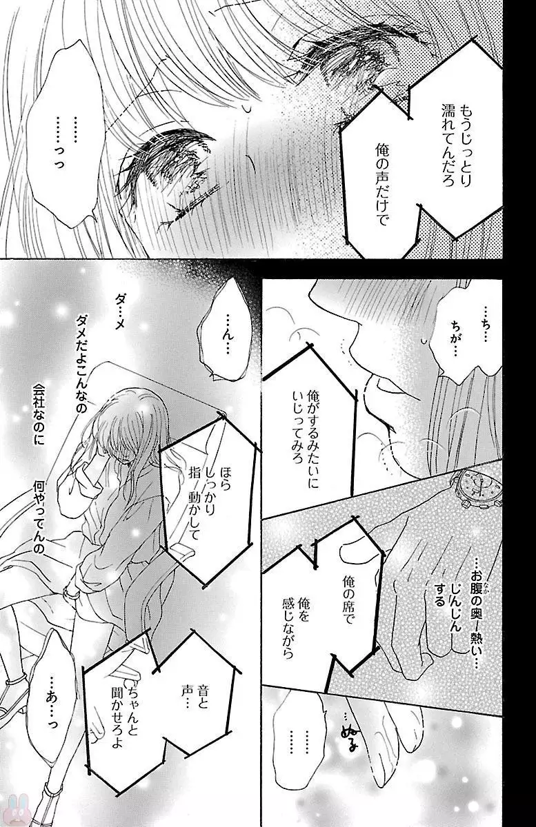 hatsujou elite ni osowaretemasu