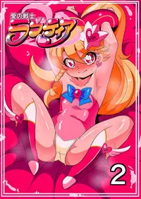 [Warabimochi] Ai no Senshi Love Tear 2