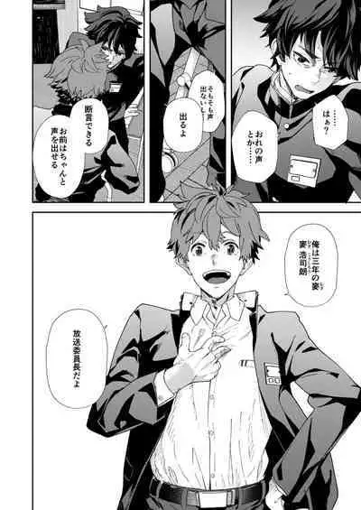 [Eichi Jijou (Takamiya)] Seishun Radio Station!! One-Open Buchou no Mugi-kun to Shinnyuu Buin no Kannai-kun [Digital]