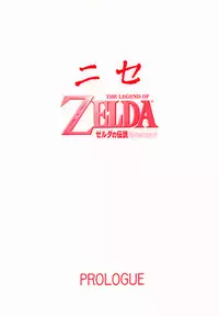 (CR25) [LTM. (Taira Hajime)] NISE Zelda no Densetsu Prologue (The Legend of Zelda)