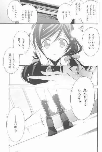 Anata to Futari, Hanazono de