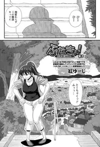 [Kurenai Yuuji] FutaKyo!