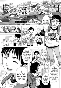 [Itaba Hiroshi] Boku no Daisuki na Oba-san Ch. 1-3 [English] [Lazarus H]