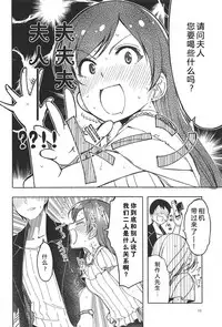 (C94) [telomereNA (Gustav)] Nagisa no Hanayome (THE IDOLM@STER CINDERELLA GIRLS) [Chinese] [CastlevaniaYB]