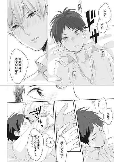 Ore o Mite. - I want you to see me.