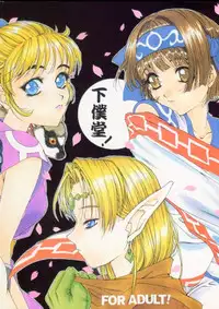 (C50) [GEBOKUDOU, Rikudoukan)] Kurenai (Various)