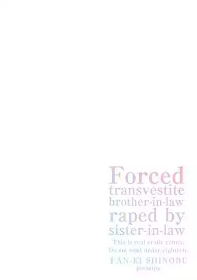 [Shinobu Tanei] Imouto ni Okasareru Kyousei Josou Ani - Forced transvestite brother-in-law raped by sister-in-law [Chinese] [BLUE氪个人翻译] [Digital]