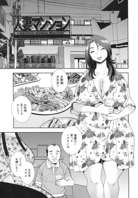 Hitozuma Mansion Furin Rankou