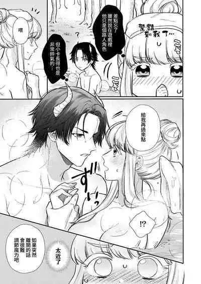 [Inuta kan ko] tensei-sakide wa mobu akuma to sekkusu shinai to ikinokoremasen! | 重生之不和恶魔做就无法生存！1-5 [Chinese] [莉赛特汉化组]