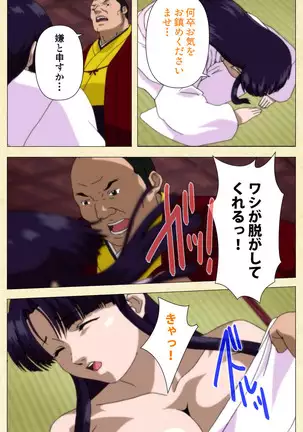 In'yoku emaki ~ yukiyo ni hime wa okasa reru ~ Complete ban