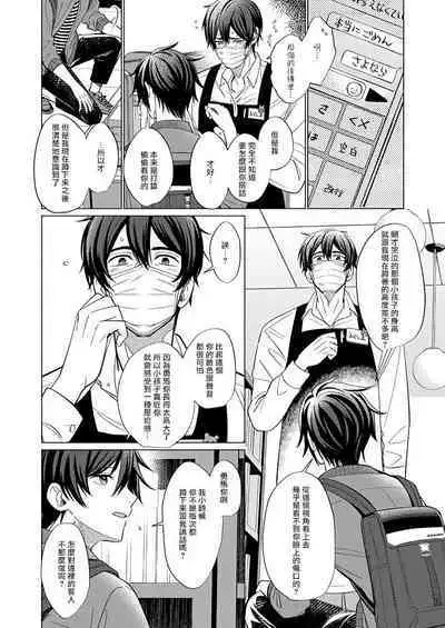 Torokeru Scarface | 逐渐融化的刀疤