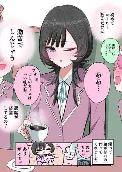 Sotobenkei no Ouji-sama