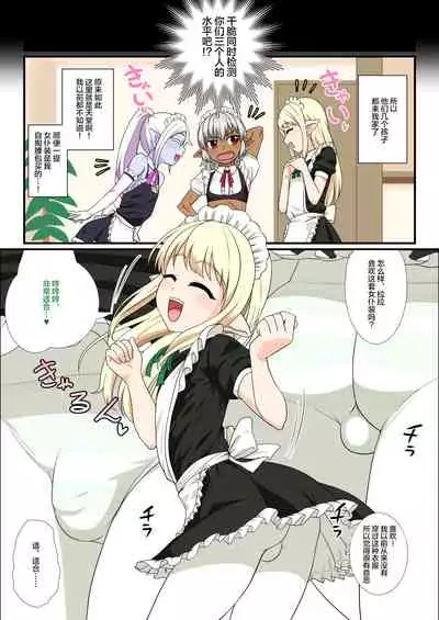 Itsuka Otokonoko Elf-tachi ga Wagaya ni Kitara