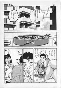 [Shirono Akira] Kanjuku Fujin