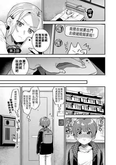 [Mogiki Hayami] Inran Onee-san to Himitsu no Sankaku Kankei Ch. 1-6 [Chinese] [Digital]