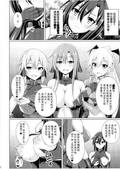 [Imitation Moon (Narumi Yuu)] Kuro no Kenshito Yobareta Ore wa mou nai... (Sword Art Online) [Chinese] [不咕鸟汉化组] [Digital]
