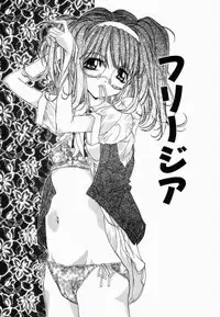 [Kojiki Ohji] Freesia