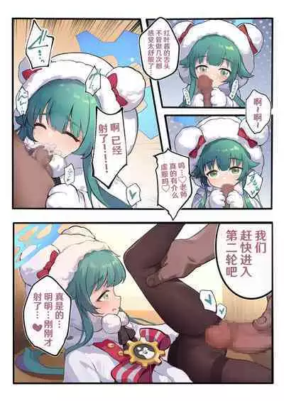 [Neko Pantsu (Various)] Iiko Ni Narimashita Ka (Blue Archive) [颠佬旅者汉化组*heros汉化组] [Digital]