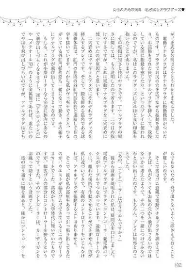 Josei no Tame no Omocha Watashi ga Tameshita Love Goods