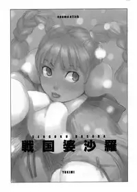 (C69) [enuma elish (Yukimi)] Sengoku Basara (Sengoku Basara)