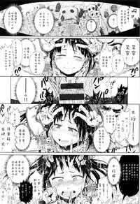 [Gomennasai] Dakara Kami-sama, Boku ni shika Mienai Chiisana Koibito o Kudasai. [Chinese] [二妹个人汉化]