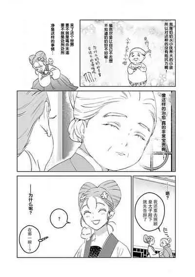 [Tamaru Iku] tensei! ? Bukan to nyan nyan ~ kōkyū enji-roku ~ | 转生！？武官和娘娘～后宫艳事录 1-6 [Chinese] [莉赛特汉化组]