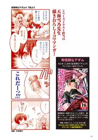 Shishunki na Adam Choi Netabare Guidebook (a bit spoilerish guidebook)