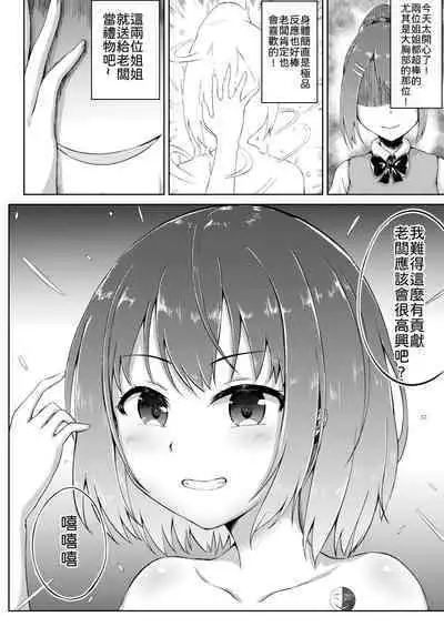 Tanjoubi no Kusuguri Wana