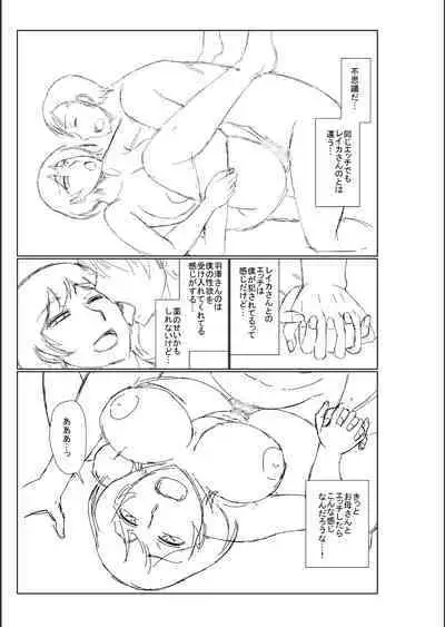 Haha no Shinyuu ga Boku no Aijin ni Natta Ken