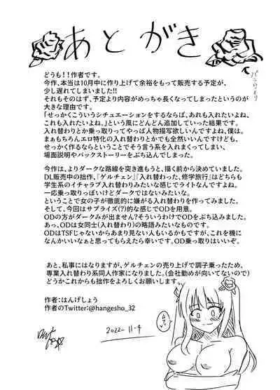 Kono, mitame dake wa i akuyaku reijo no Karada o irekawatte nottorimasu.