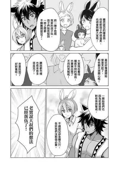 [Arukuno Troy] Boku de Mitashite | 用我來滿足吧 [Chinese]