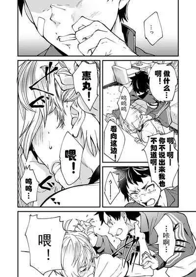 [Eichi Jijou (Takamiya)] Kataoka-kun to Emaru-kun no Tsutaetai Koto | 片冈君和惠丸君想传达的事 [Chinese] [Fwilling个人汉化] [Digital]