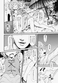 (Reitaisai 11) [Satei (s73d)] Kasa No Miren (Touhou Project)