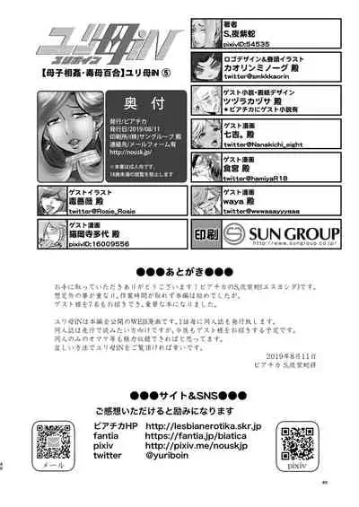 5 wa 16 pe-zi 【 bosi soukan ・ doku haha yuri 】 yuri haha iN （ yuri boin ）