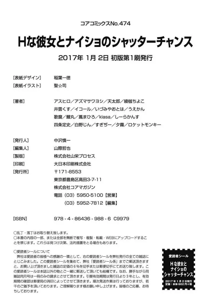 H na Kanojo to Naisho no Shutter Chance