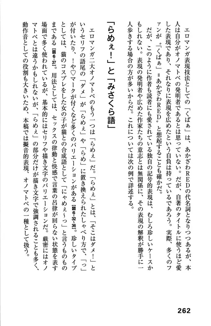 Ero Manga Hyogen Shi