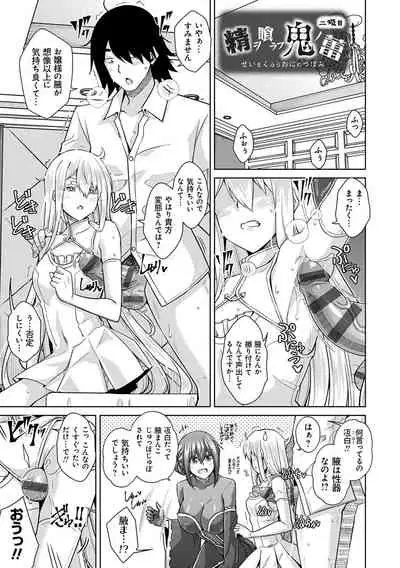 [Nikusoukyuu.] Sei o Kurau Oni no Tsubomi [Digital Tokusouban] - Little devil sucking sperm and souls [Digital]