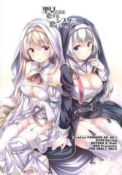 (Haru no Chou Doujinsai 2022) [Botugo (RYO)] Seijo-sama wa Koisuru Sister-san ni Koishiteru? [Chinese] [无毒汉化组]