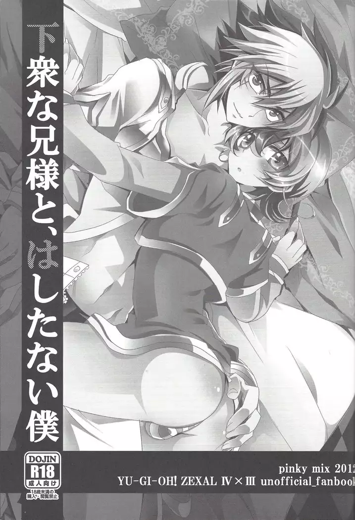 Gesu na niisama to hashitanai boku