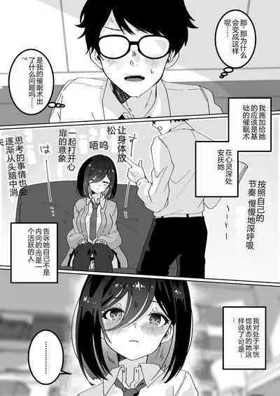 Kanojo no Shinyuu ni Saiminjutsu o Kaketara Gyaku NTR Gyaku Rape Sareta Hanashi