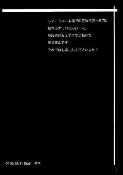 Namiland to Issho | Together with Namiland