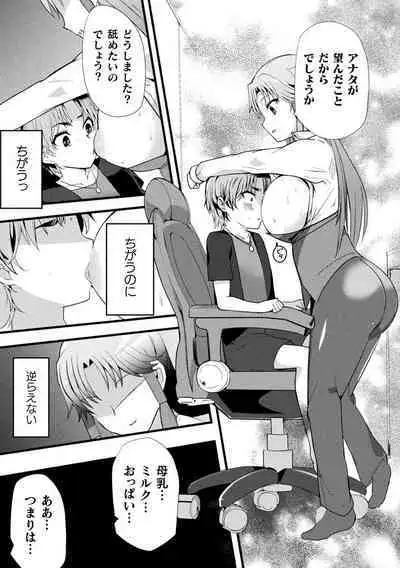 Bessatsu Comic Unreal AI ni Wakaraserareru Jinrui Hen Vol. 1