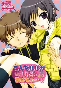 [Eidanchikatetsu (Masayoshi Tomoko)] Konna ruru ga itara boku wa mo...!! (Code Geass)english biribiri