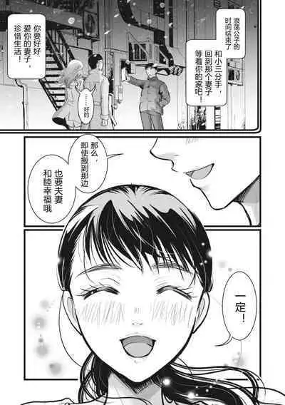 [Itou Ei] Rinjin Zuma wa Saiminchuu! (COMIC Megastore Vol. 2) [Chinese]