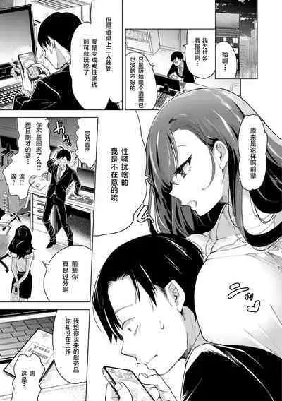 [Chorimokki] Koishite Furete - Loving and Touching | 去恋爱去感触 [Chinese] ⟦辉日东高校汉化⟧ [Digital]