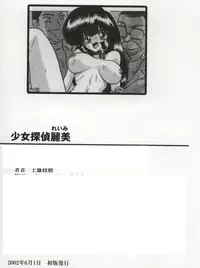 [Kamitou Masaki] Shoujo Tantei Reimi