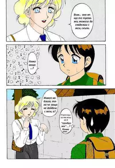 [Wolf Ogami] Super Family Complex / Super Taboo Ch. 08 / Супер Табу Чаптър 08 [Bulgarian]